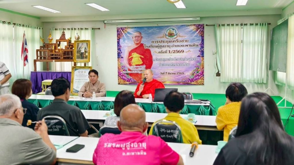 เข้าร่วมประชุมเครือข่ายโรงเรียนผู้สูงอายุแห่งประเทศไทย