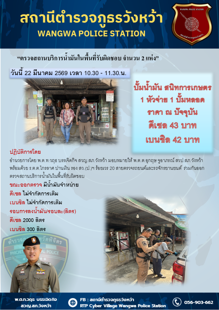 ตรวจสอบปั้มน้ำมันในพื้นที่