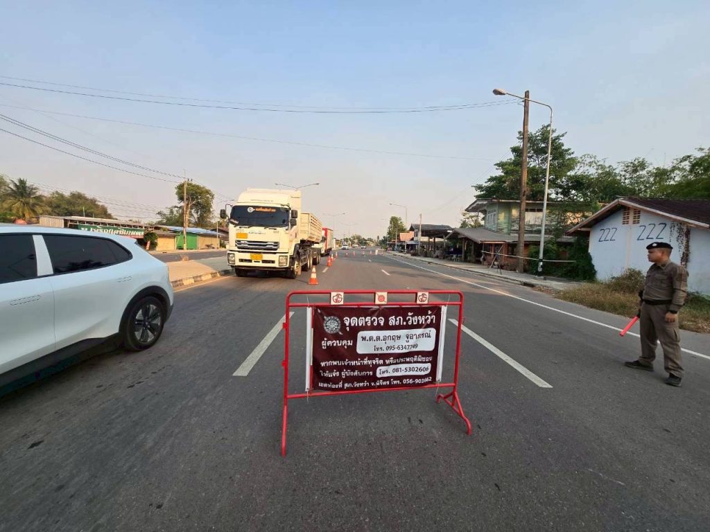 จุดตรวจช่วงเทศกาลสงการนต์ 2569