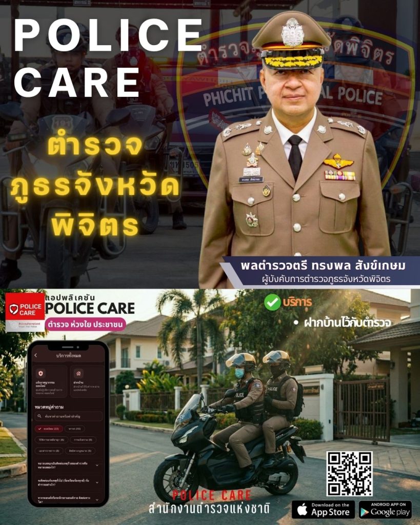 application police care