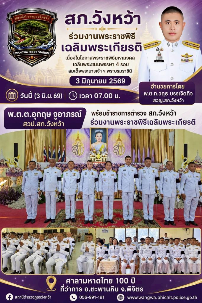 3 มิถุนายน 2569 วันนเฉลิมพระชนมพรรษาสมเด็จพระนางเจ้าสุทิดา พัชรสุธาพิมลลักษณ พระบรมราชินี