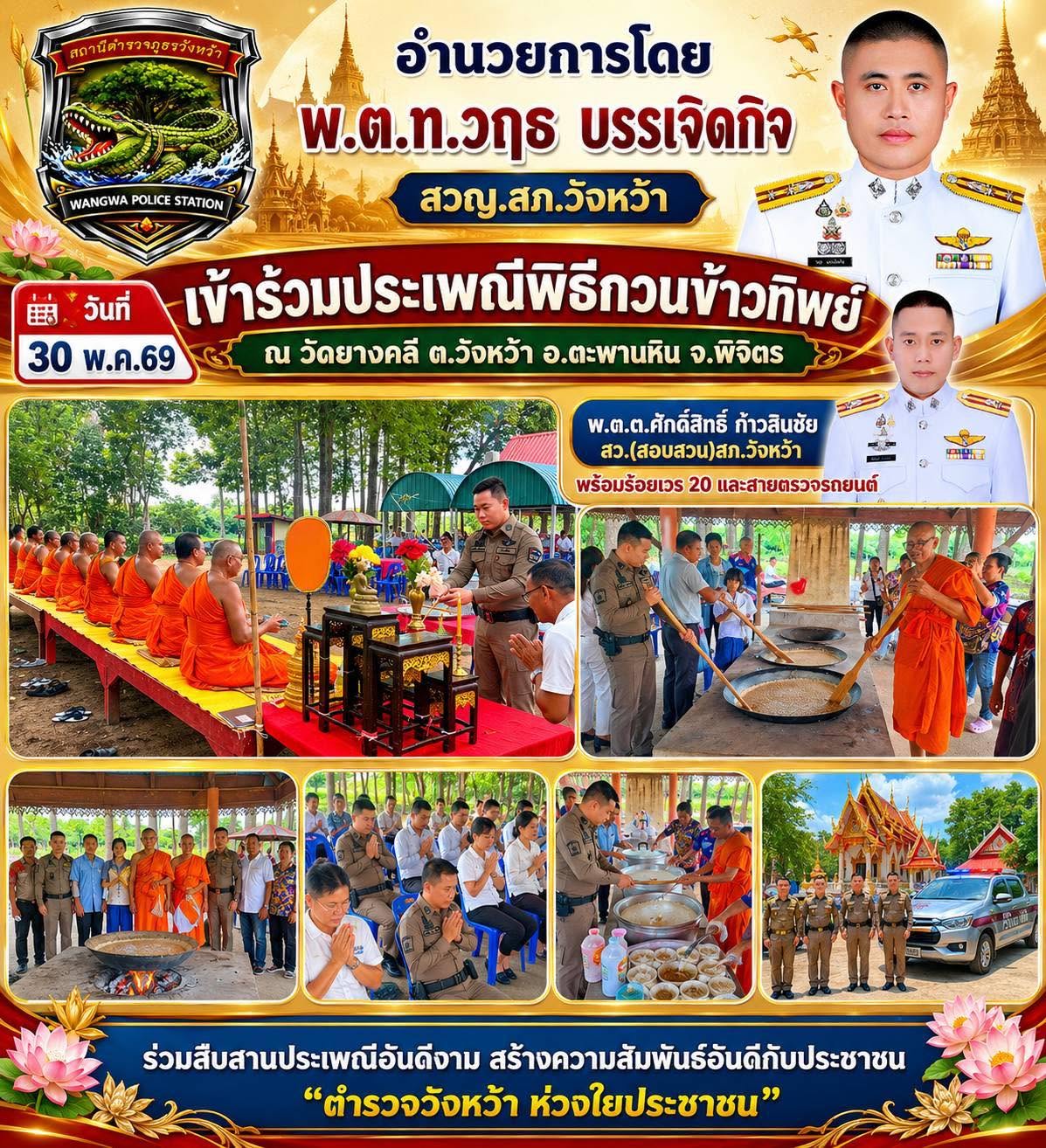 2พฤษภา69